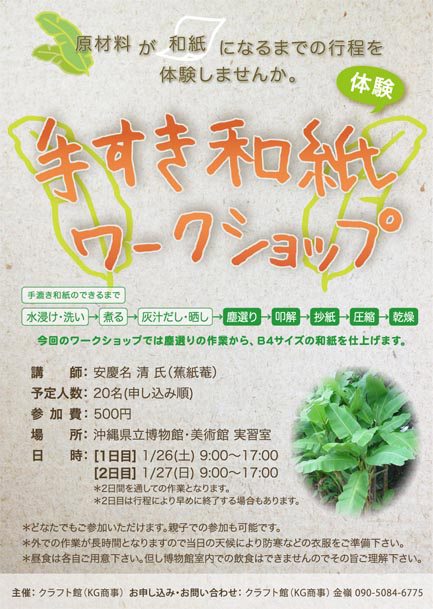 2013年手漉き和紙ワークショップ