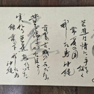芭蕉紙に芭蕉布の歌詞パネル