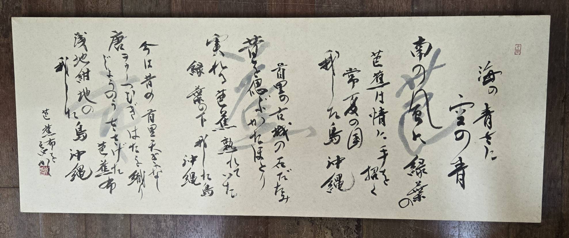 芭蕉紙に芭蕉布の歌詞パネル