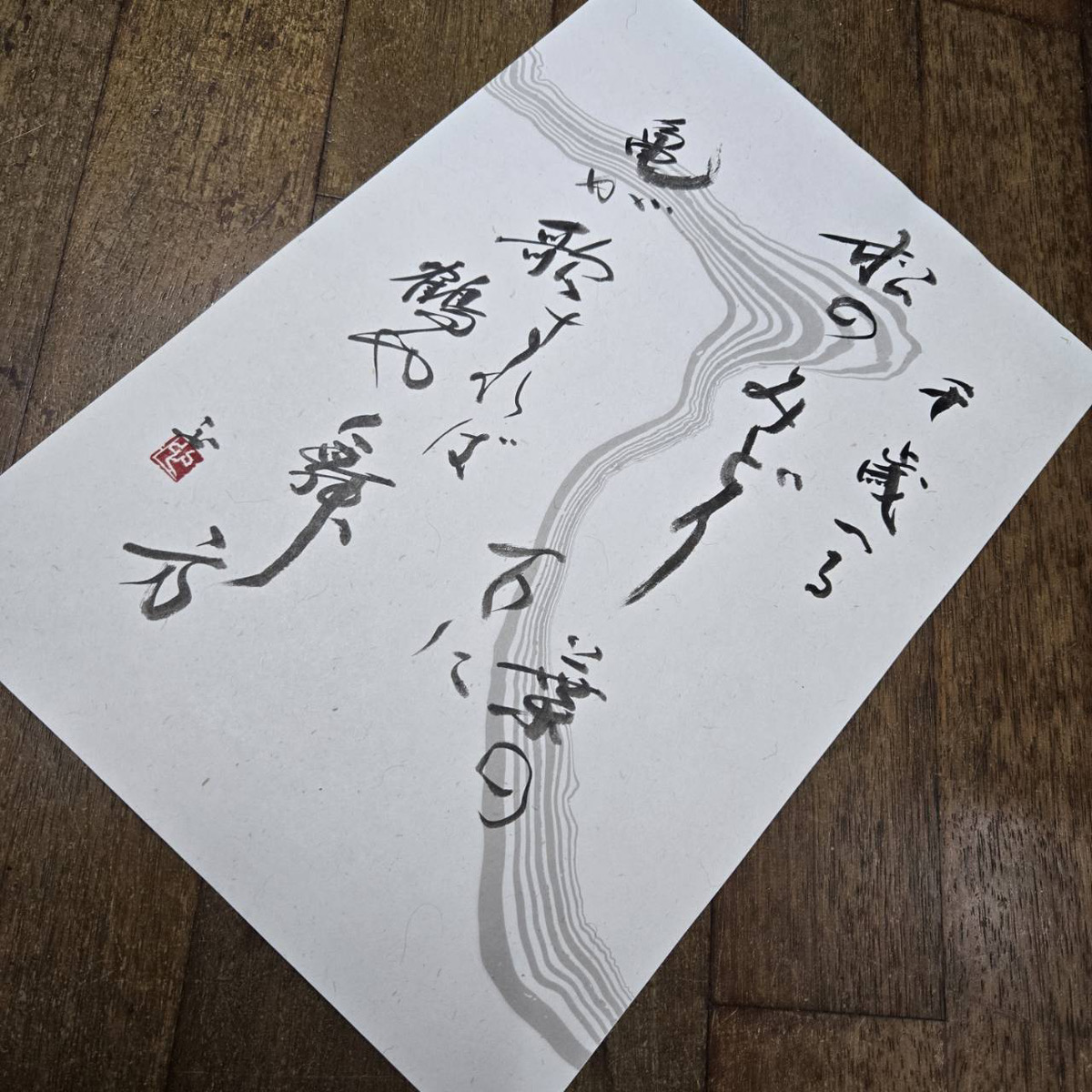 墨流しに鶴亀節